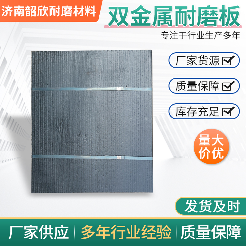 探索工業(yè)新標(biāo)桿，韶欣堆焊耐磨板助力生產(chǎn)升級(jí)